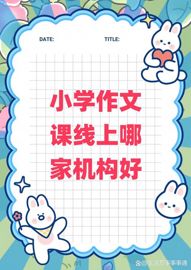 铭思教育：探索学习的新天地